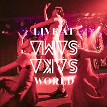 SAKA-SAMA「ライブ・フロム・SAKA-SAMAワールド」配信ジャケット