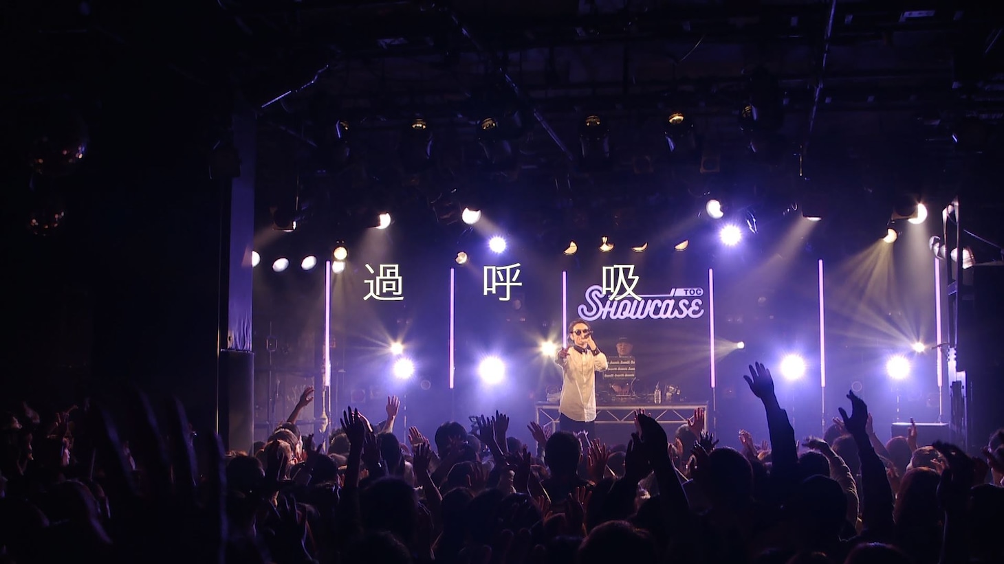 TOC「TOC TOUR 2018 "SHOWCASE"」ダイジェスト映像のワンシーン。