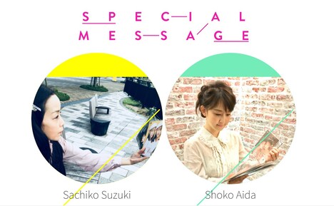 特設サイトにメッセージを寄せている現在のWinkメンバー。左から鈴木早智子、相田翔子。