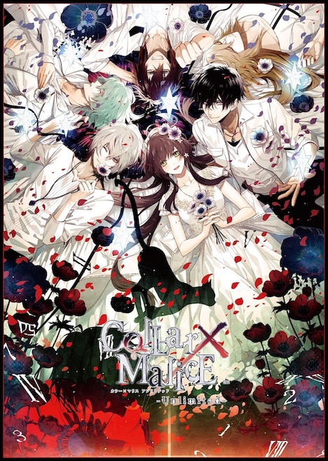 「Collar×Malice -Unlimited-」ビジュアル