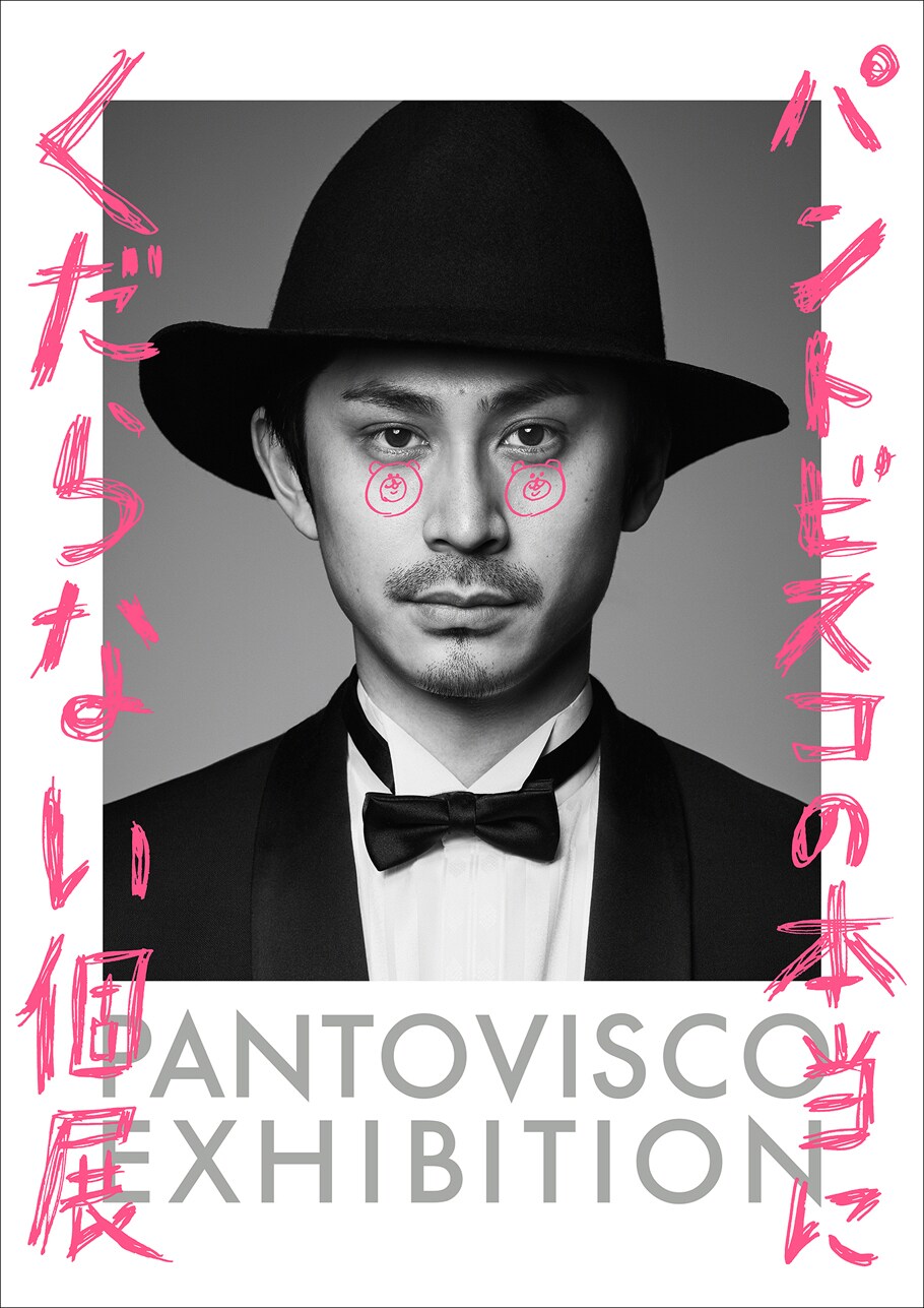 CHAI×パントビスコ、「くだらない個展」でコラボMV上映