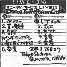 サニーデイ・サービス「DANCE TO THE POPCORN CITY」配信ジャケット