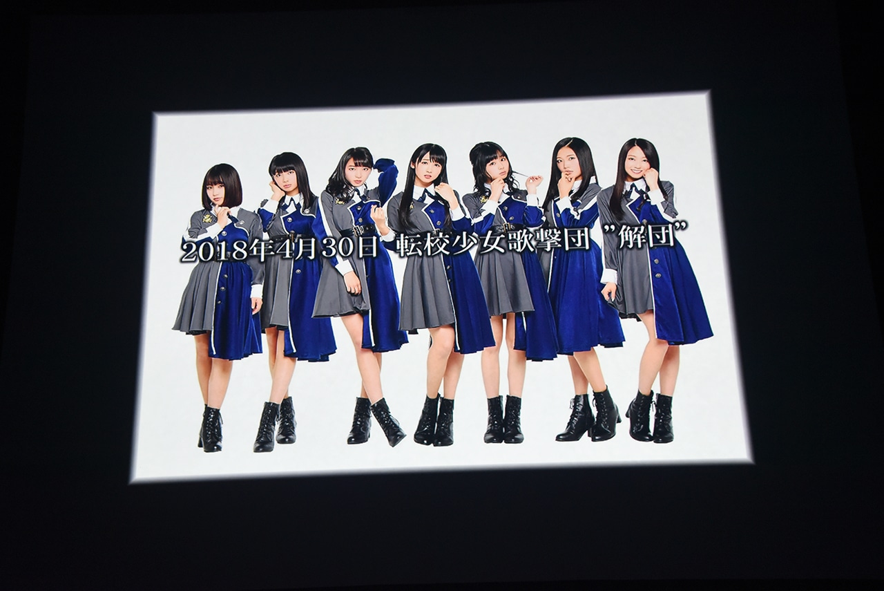 「転校少女歌撃団 5thワンマンライブ ～THE LAST GIGS～」のラストにステージ上のスクリーンに映し出された告知映像。