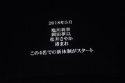 「転校少女歌撃団 5thワンマンライブ ～THE LAST GIGS～」のラストにステージ上のスクリーンに映し出された告知映像。