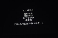 「転校少女歌撃団 5thワンマンライブ ～THE LAST GIGS～」のラストにステージ上のスクリーンに映し出された告知映像。