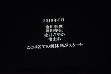 「転校少女歌撃団 5thワンマンライブ ～THE LAST GIGS～」のラストにステージ上のスクリーンに映し出された告知映像。