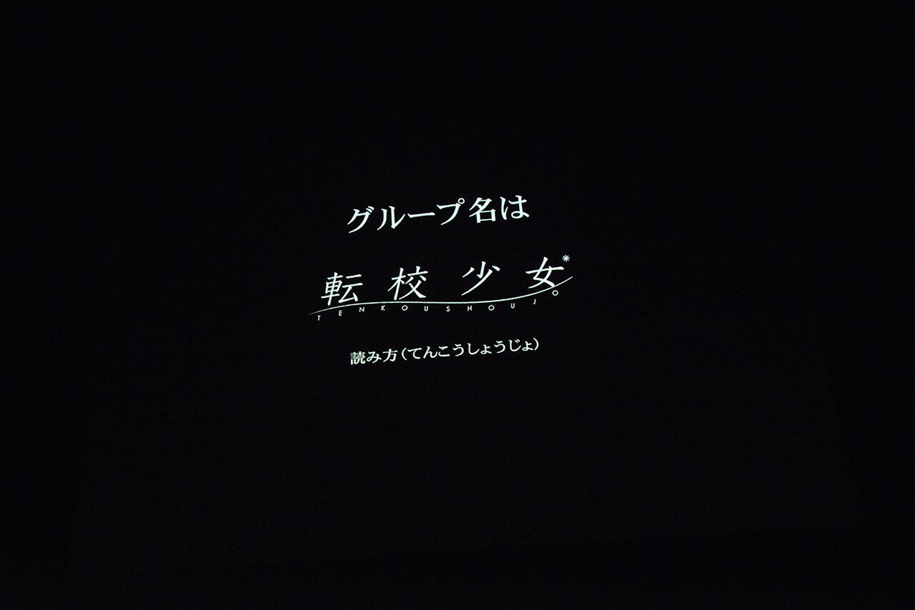 「転校少女歌撃団 5thワンマンライブ ～THE LAST GIGS～」のラストにステージ上のスクリーンに映し出された告知映像。