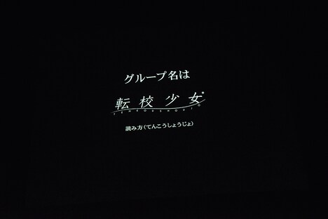 「転校少女歌撃団 5thワンマンライブ ～THE LAST GIGS～」のラストにステージ上のスクリーンに映し出された告知映像。
