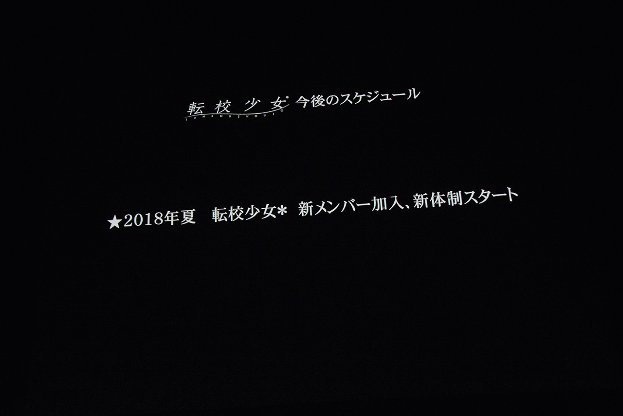 「転校少女歌撃団 5thワンマンライブ ～THE LAST GIGS～」のラストにステージ上のスクリーンに映し出された告知映像。