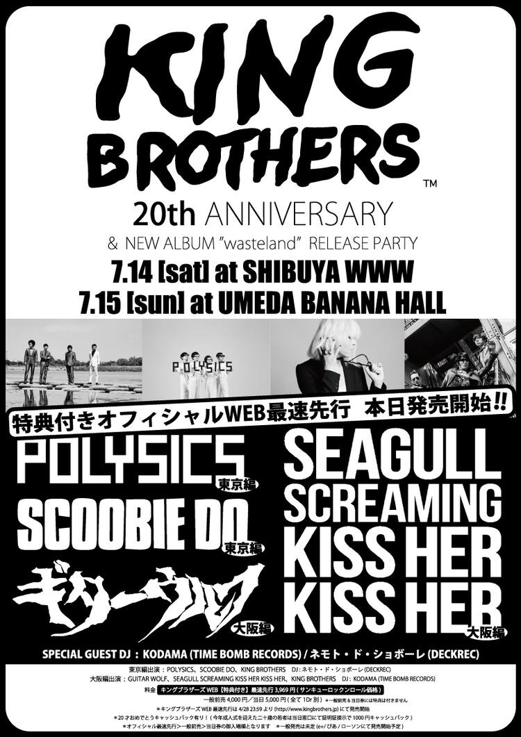 KING BROTHERSの20周年＆レコ発ライブにPOLYSICSやギターウルフら 