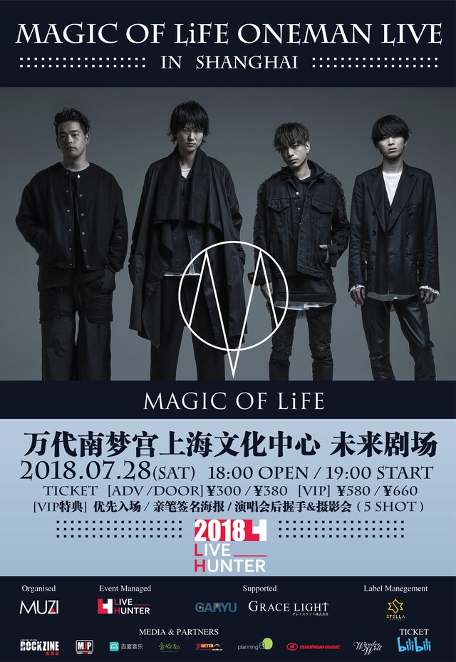 MAGIC OF LiFE「『LIVE HUNTER 2018』MAGIC OF LiFE ONEMAN LIVE IN SHANGHAI」フライヤー