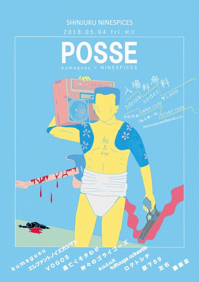 「POSSE」フライヤー