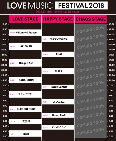 「LOVE MUSIC FESTIVAL 2018」タイムテーブル