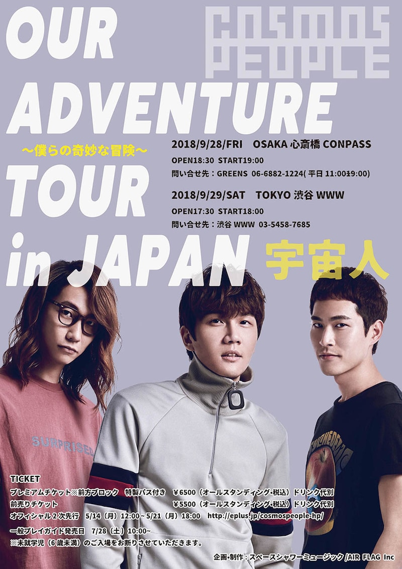 宇宙人（Cosmos People）「ワールド・ツアー OUR ADVENTURE TOUR in JAPAN ～僕らの奇妙な冒険～」フライヤー