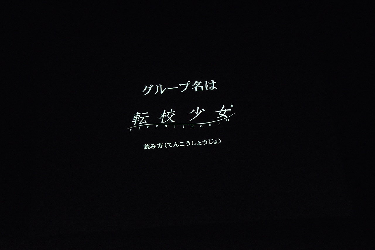 「転校少女歌撃団 5thワンマンライブ ～THE LAST GIGS～」のラストにステージ上のスクリーンに映し出された告知映像。
