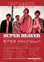「SUPER BEAVER『歓声前夜』Release Tour 2018 ～初めての、ラクダ運転～」フライヤー