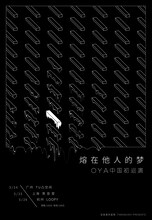 OGRE YOU ASSHOLE「熔在他人的梦」告知画像