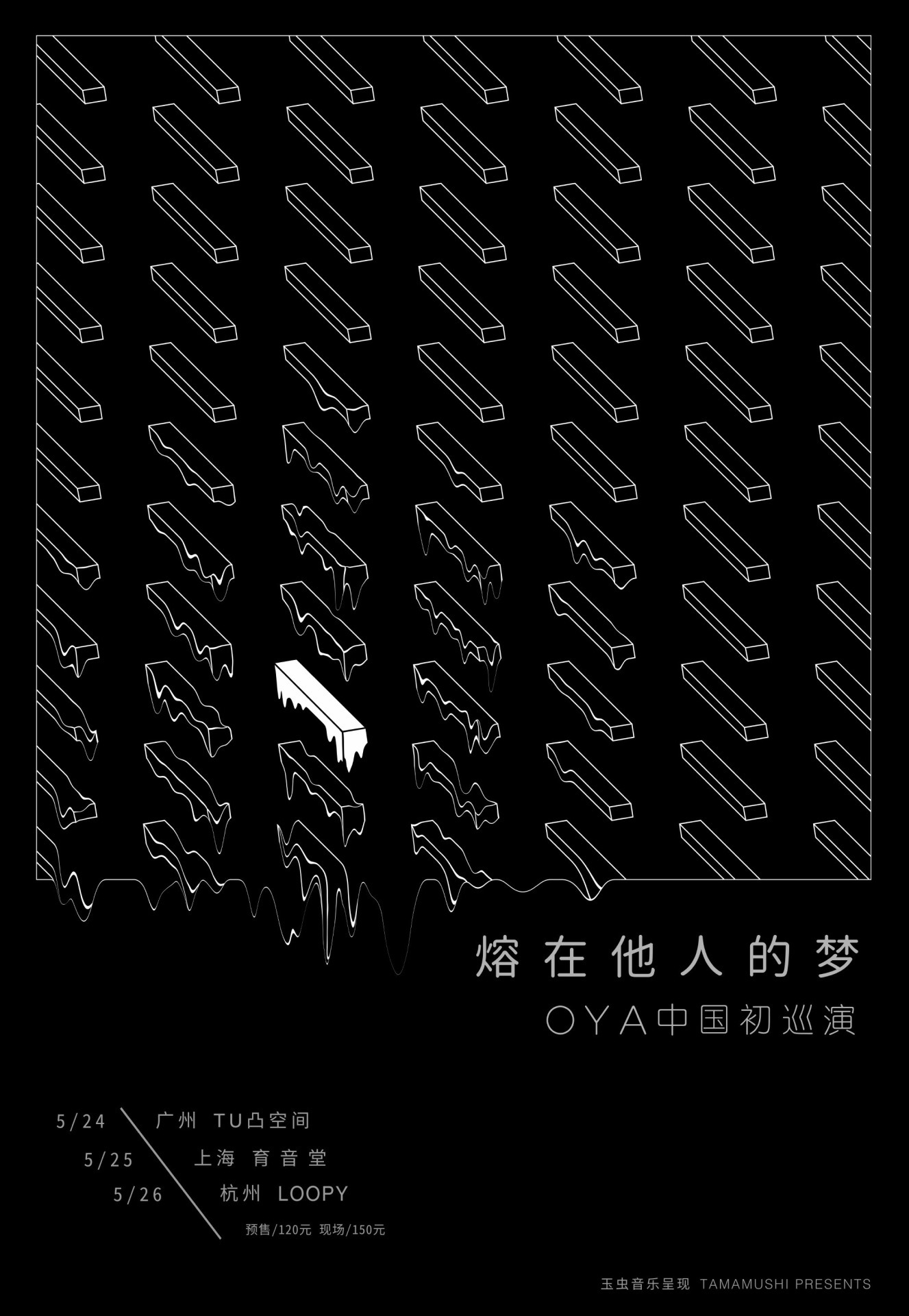 OGRE YOU ASSHOLE「熔在他人的梦」告知画像