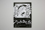 BiSHが書いたパネル。(c)田畠裕基/集英社