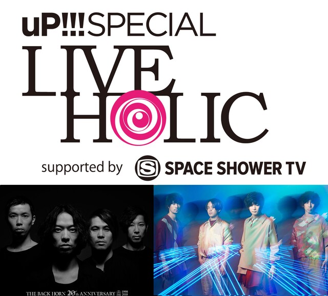 「uP!!!SPECIAL LIVE HOLIC vol.18 supported by SPACE SHOWER TV」ビジュアル