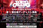 「TOKYO CALLING」第1弾で感エロ、打首、神サイ、四星球、イナ戦、ウソツキら20組