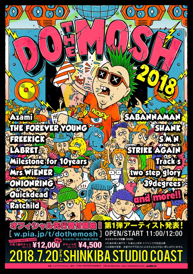 「DOTHEMOSH2018」告知画像