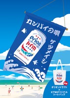 ケツメイシ「カンパイの唄」沖縄県限定盤ジャケット