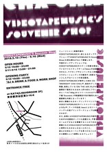 「VIDEOTAPEMUSIC'S Souvenir Shop」フライヤー