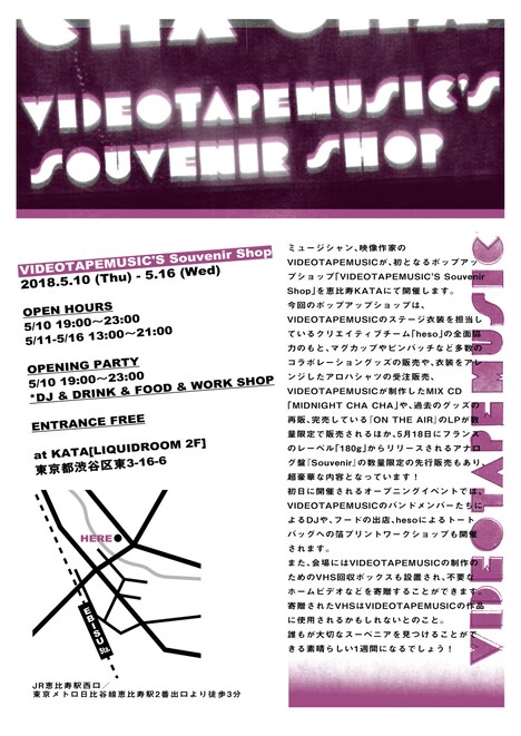 「VIDEOTAPEMUSIC'S Souvenir Shop」フライヤー