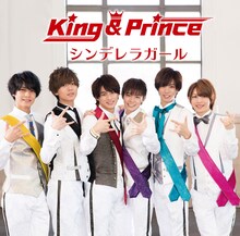 King & Prince「シンデレラガール」K盤ジャケット