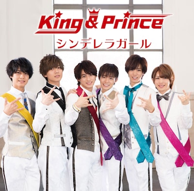 King & Prince「シンデレラガール」K盤ジャケット