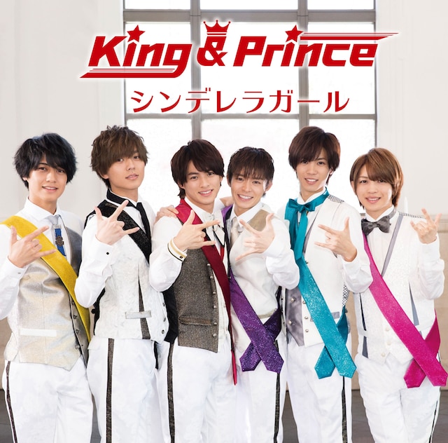 King & Prince「シンデレラガール」K盤ジャケット