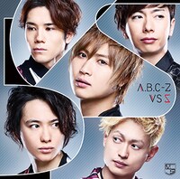 A.B.C-Z「VS 5」通常盤ジャケット