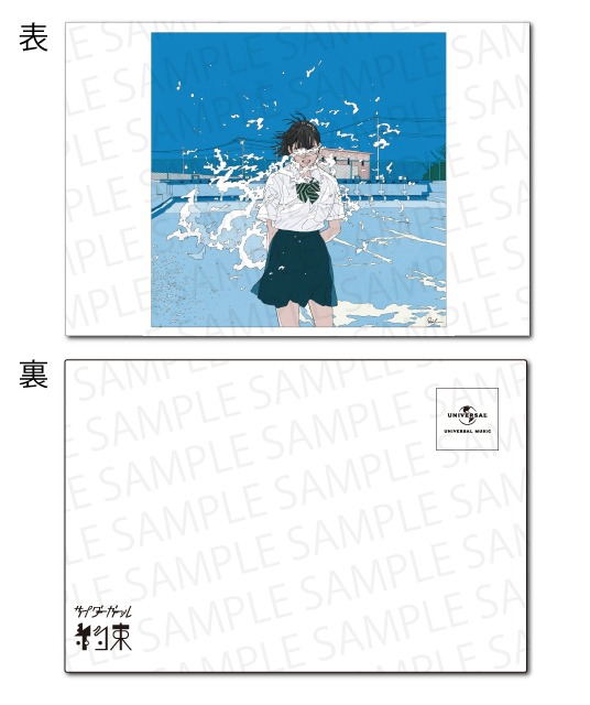 サイダーガール「約束」購入者特典のポストカードサンプル画像。