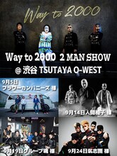 ニューロティカ「Way to 2000 2 MAN SHOW」告知画像