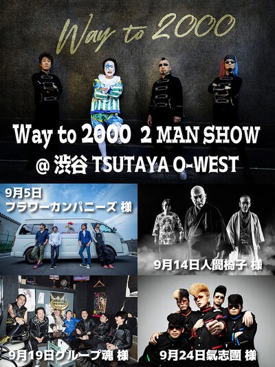 ニューロティカ「Way to 2000 2 MAN SHOW」告知画像