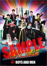 「BOYS POP!」 BOYS AND MEN特典ポスター