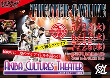 二丁目の魁カミングアウト「THEATER GAYLIVE」告知画像
