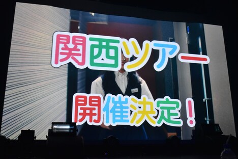 スクリーン映像を使った関西ツアー発表の様子。