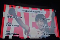 スクリーン映像を使った関西ツアー発表の様子。