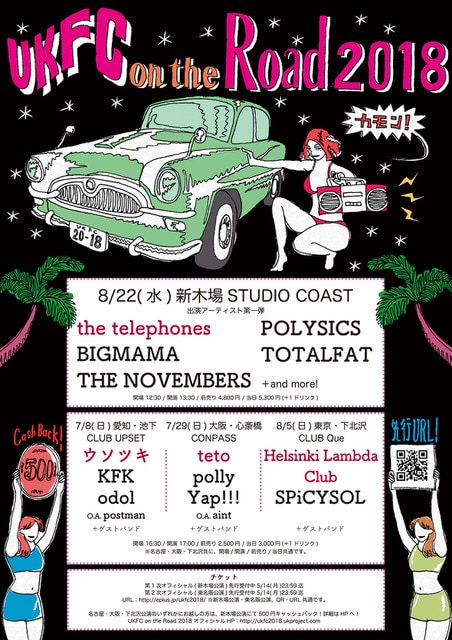 「UKFC on the Road 2018」フライヤー画像