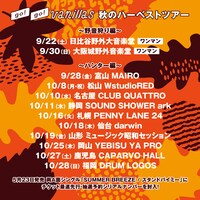go!go!vanillas「秋のハーベストツアー」告知ビジュアル