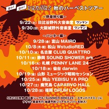 go!go!vanillas「秋のハーベストツアー」告知ビジュアル