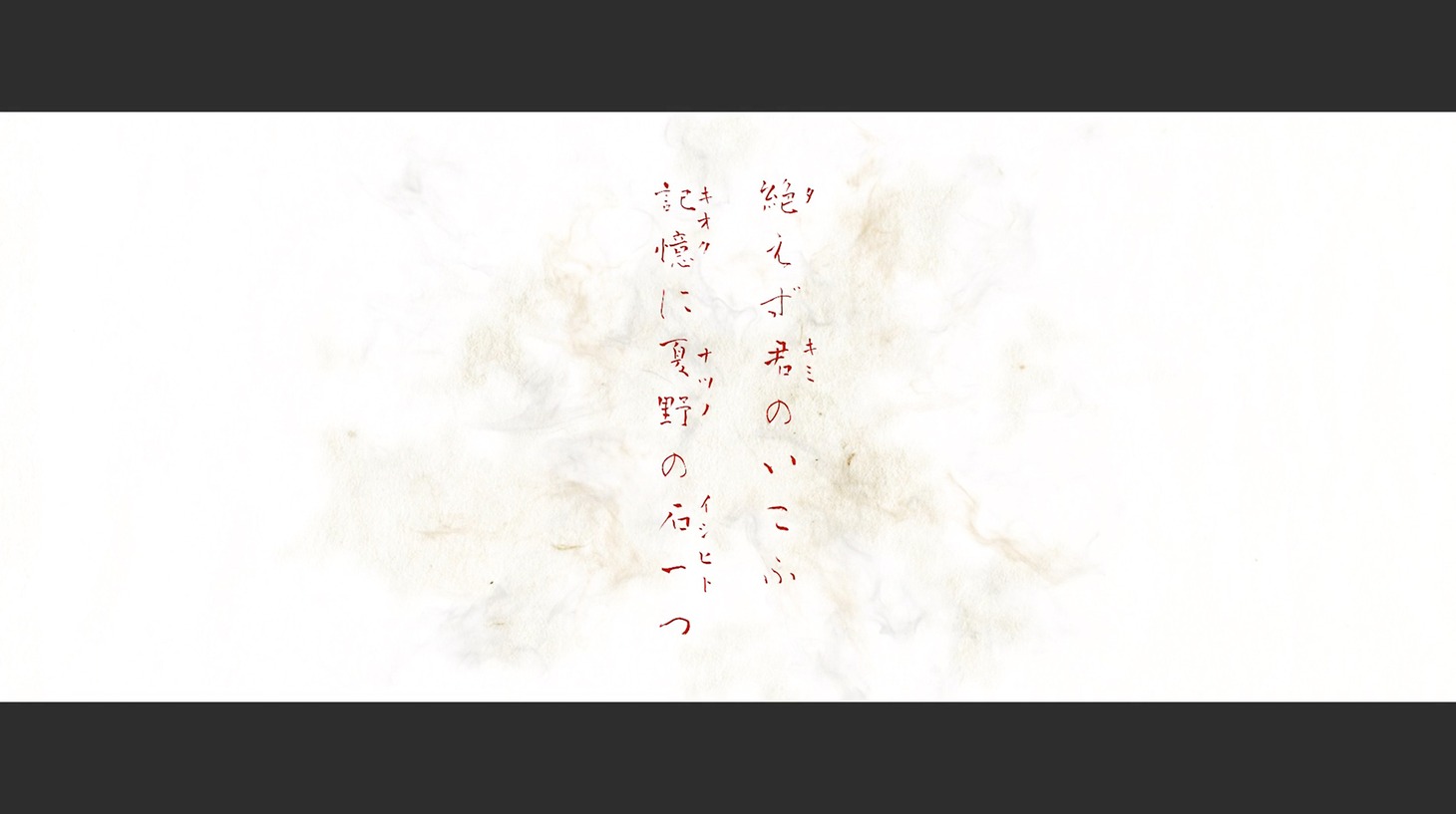 ヨルシカ「ただ君に晴れ」MVのワンシーン。