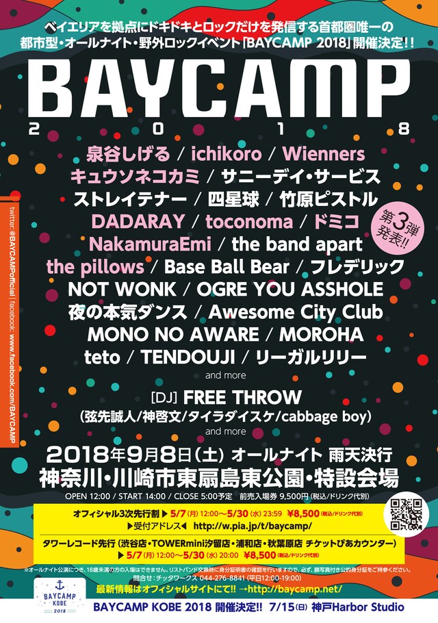 「BAYCAMP 2018」第3弾発表ビジュアル