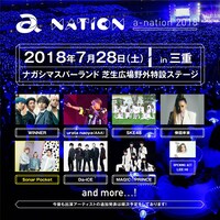 「a-nation 2018」三重会場の出演者。