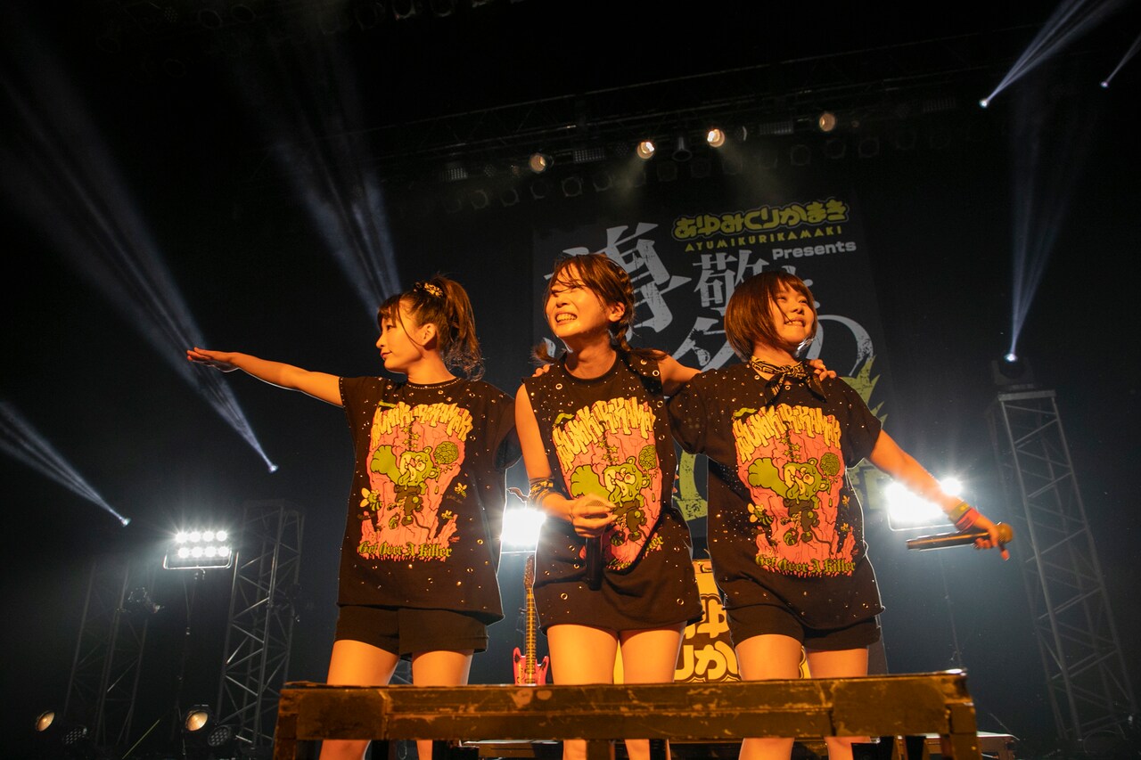 あゆみくりかまき、BiSとベビレ招いたZepp公演大成功で結成5年目に突入