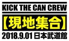 KICK THE CAN CREW、16年ぶり武道館ワンマン「現地集合」