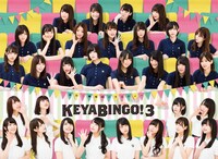 「全力！欅坂46バラエティー KEYABINGO!3」ジャケット