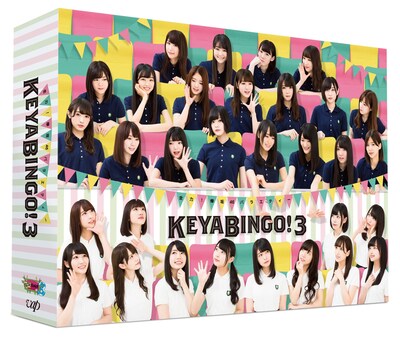 「全力！欅坂46バラエティー KEYABINGO!3」ジャケット